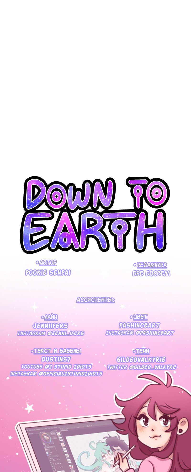 Манга Приземлённые - Глава 99 Страница 18