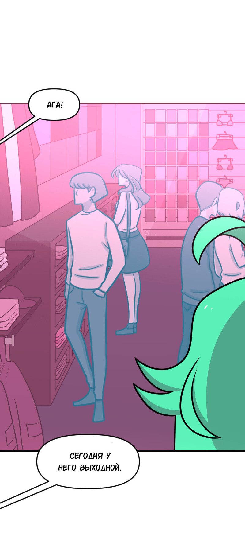 Манга Приземлённые - Глава 99 Страница 9