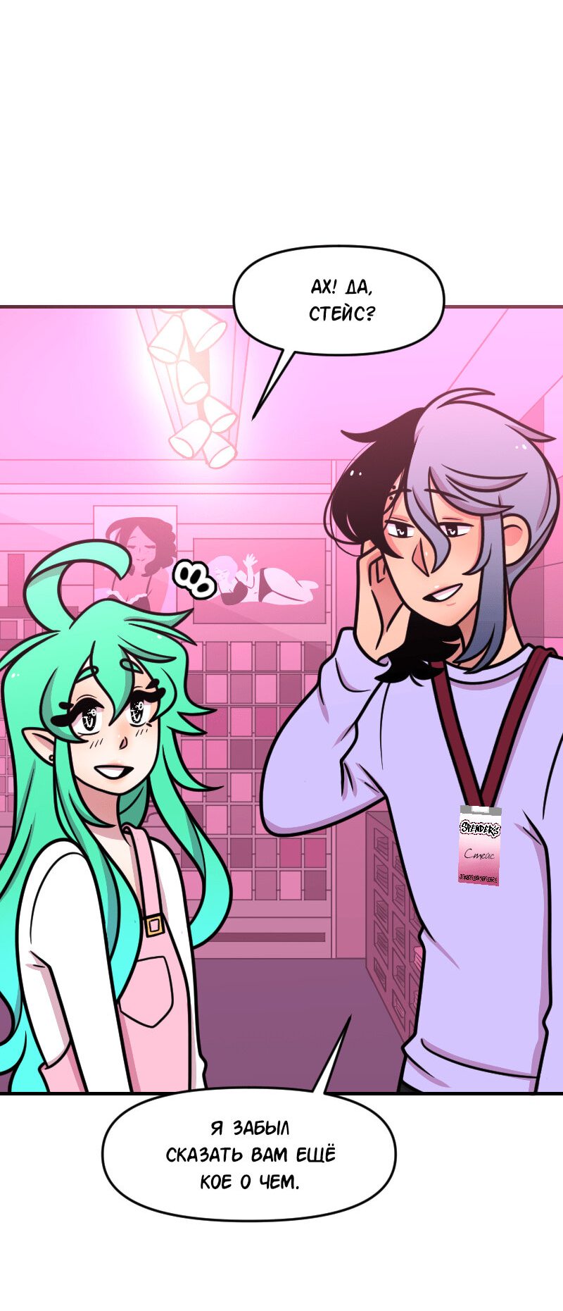 Манга Приземлённые - Глава 99 Страница 12