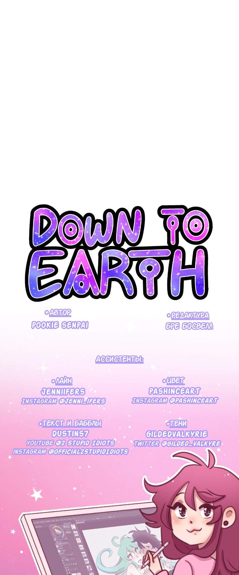 Манга Приземлённые - Глава 114 Страница 20
