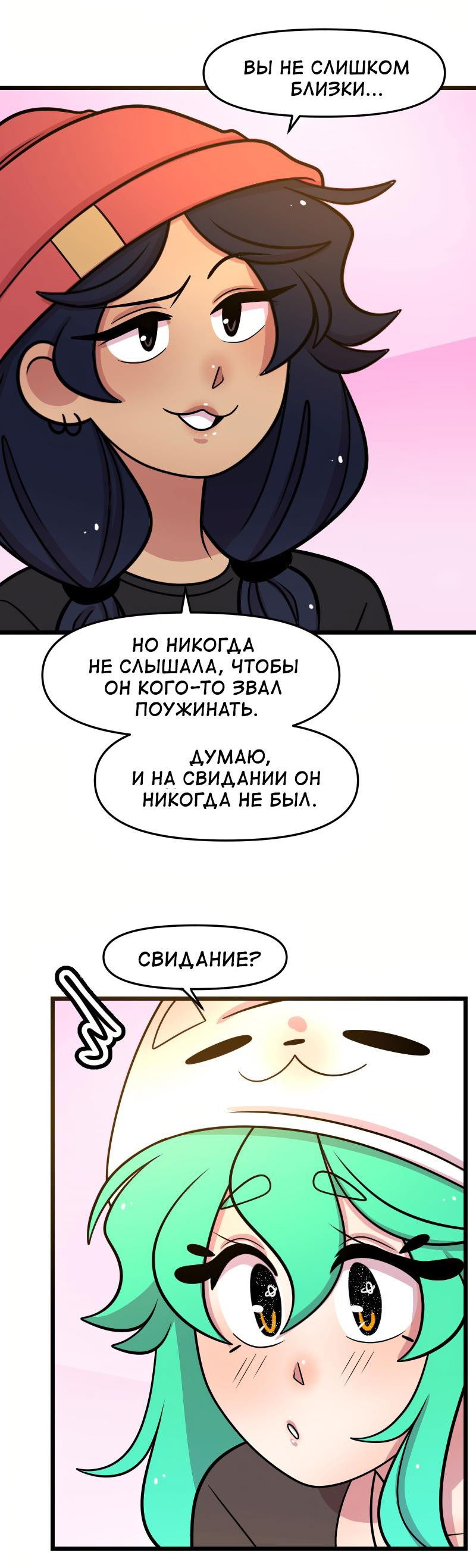 Манга Приземлённые - Глава 170 Страница 50