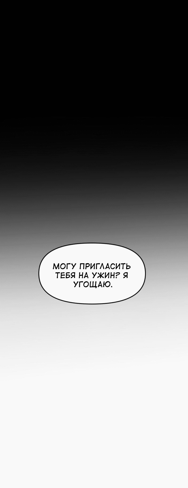 Манга Приземлённые - Глава 169 Страница 56