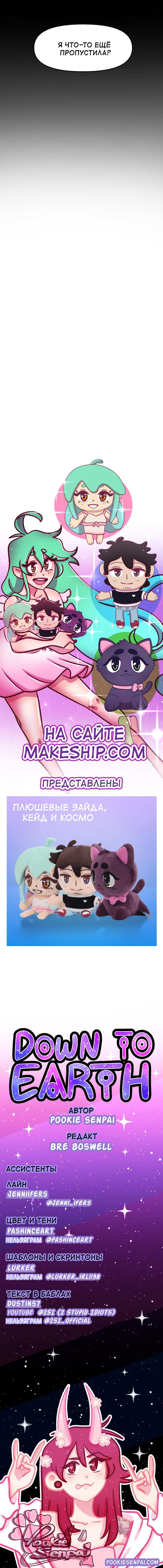 Манга Приземлённые - Глава 166 Страница 52