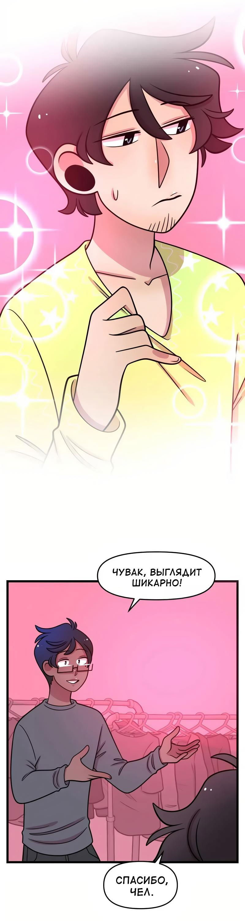 Манга Приземлённые - Глава 172 Страница 27