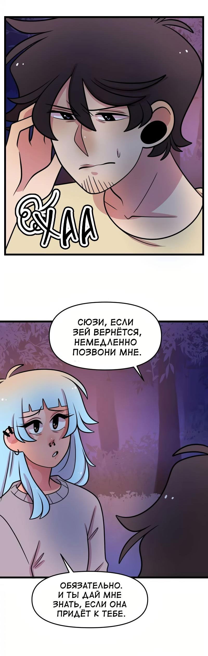 Манга Приземлённые - Глава 180 Страница 10