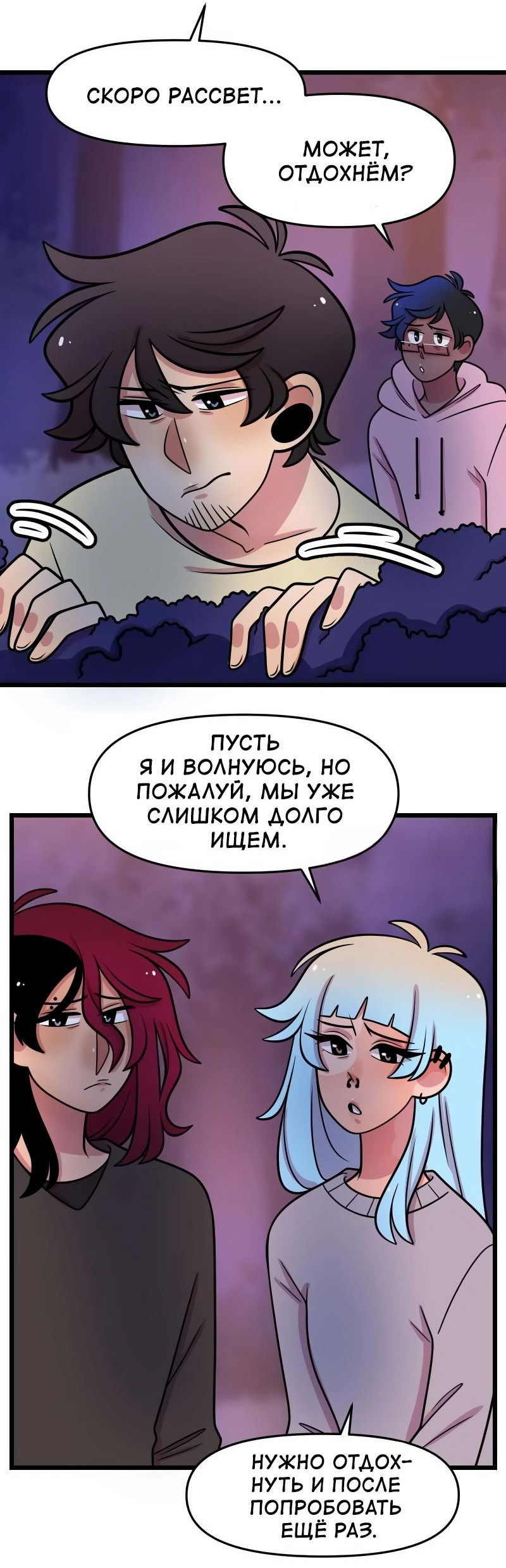 Манга Приземлённые - Глава 180 Страница 3