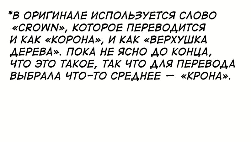 Манга Приземлённые - Глава 179 Страница 44