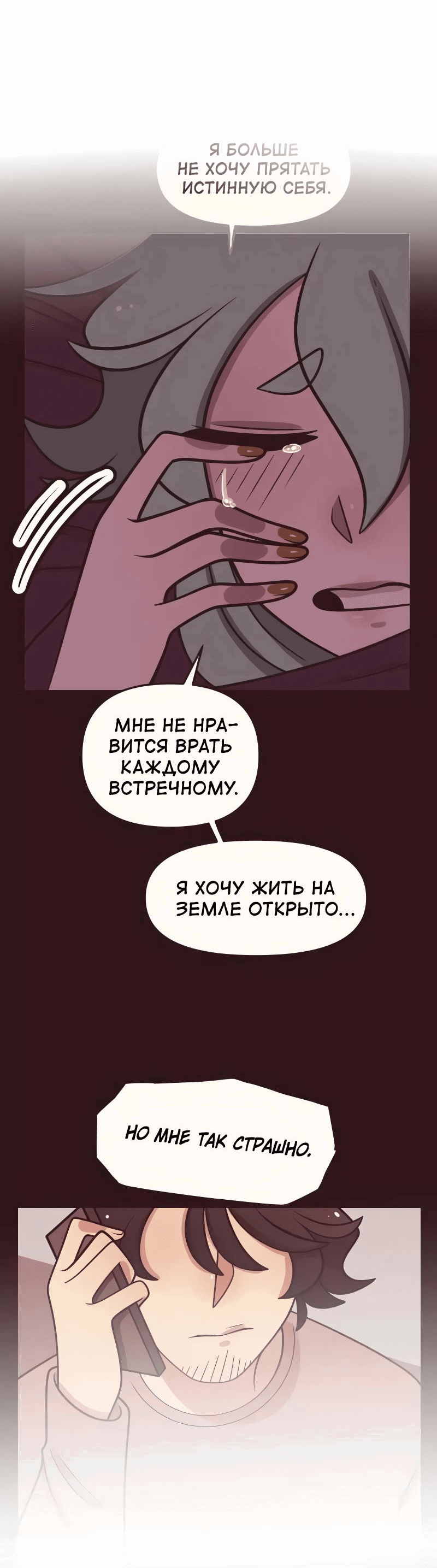 Манга Приземлённые - Глава 178 Страница 52