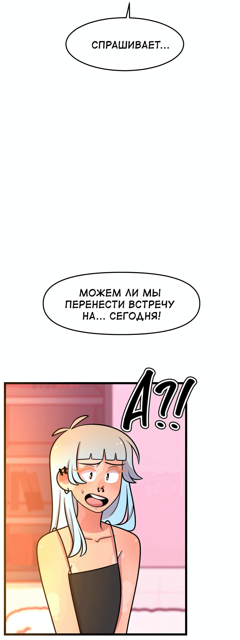 Манга Приземлённые - Глава 174 Страница 2