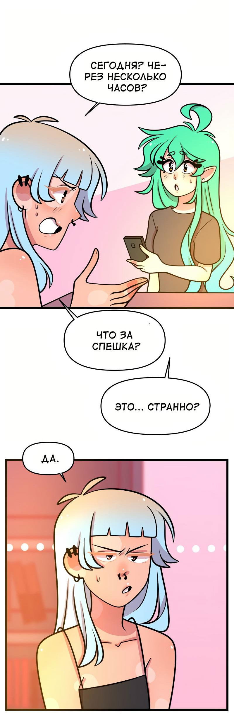 Манга Приземлённые - Глава 174 Страница 3