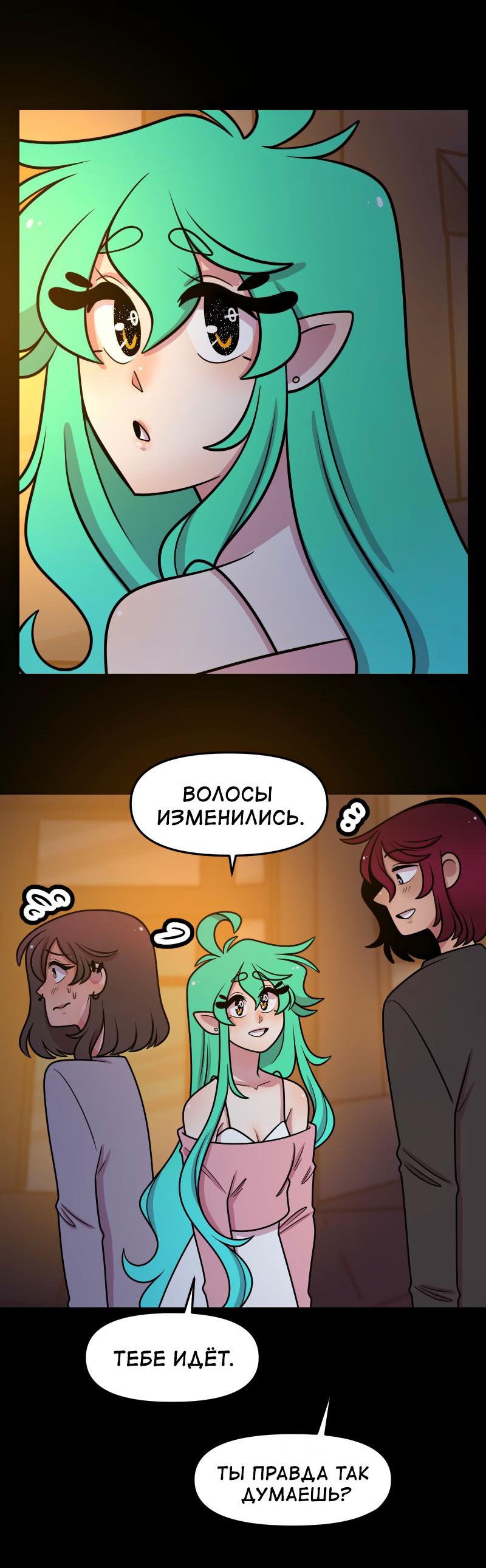 Манга Приземлённые - Глава 174 Страница 33