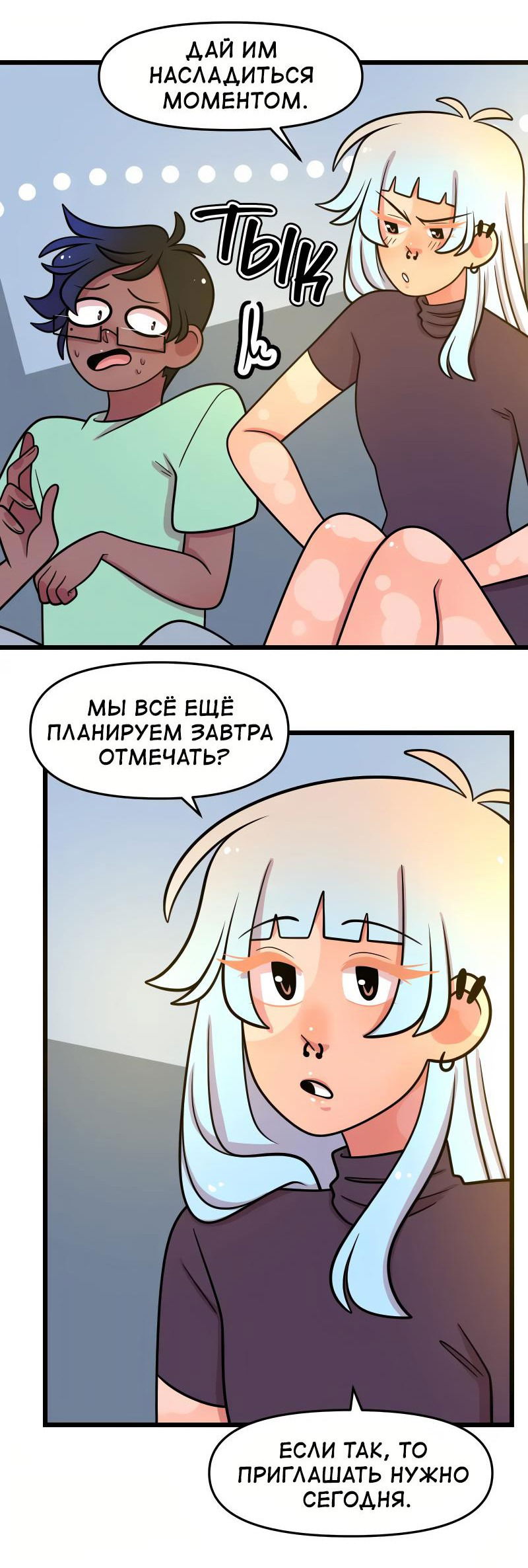 Манга Приземлённые - Глава 190 Страница 17