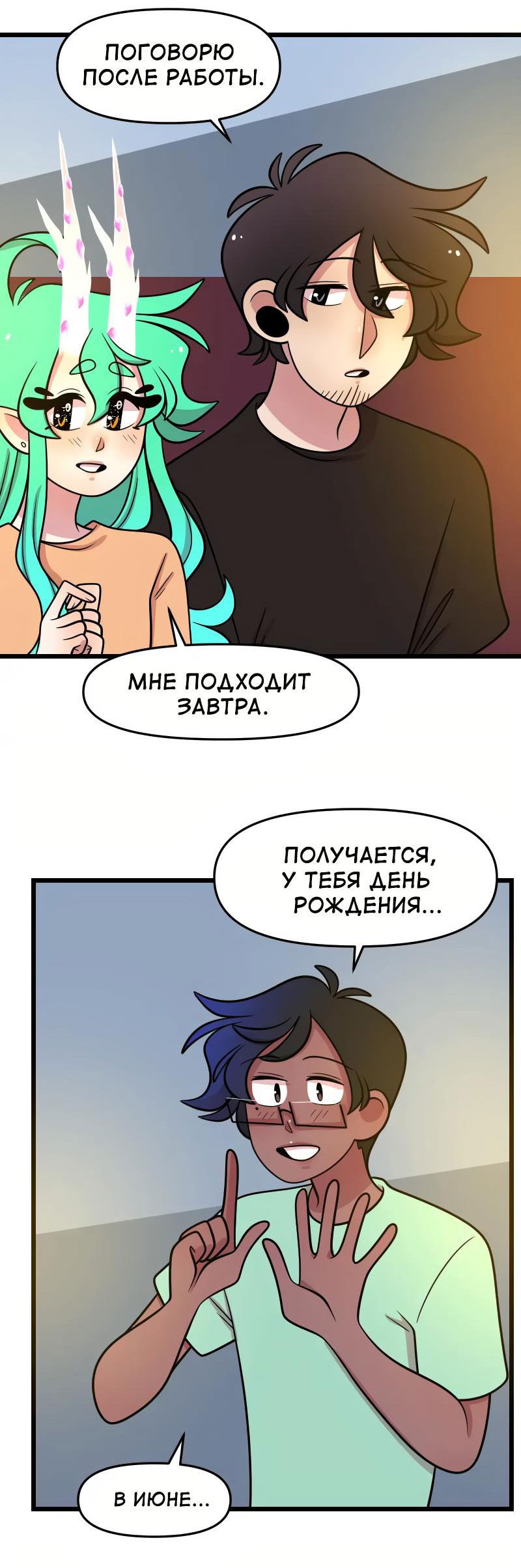 Манга Приземлённые - Глава 190 Страница 18