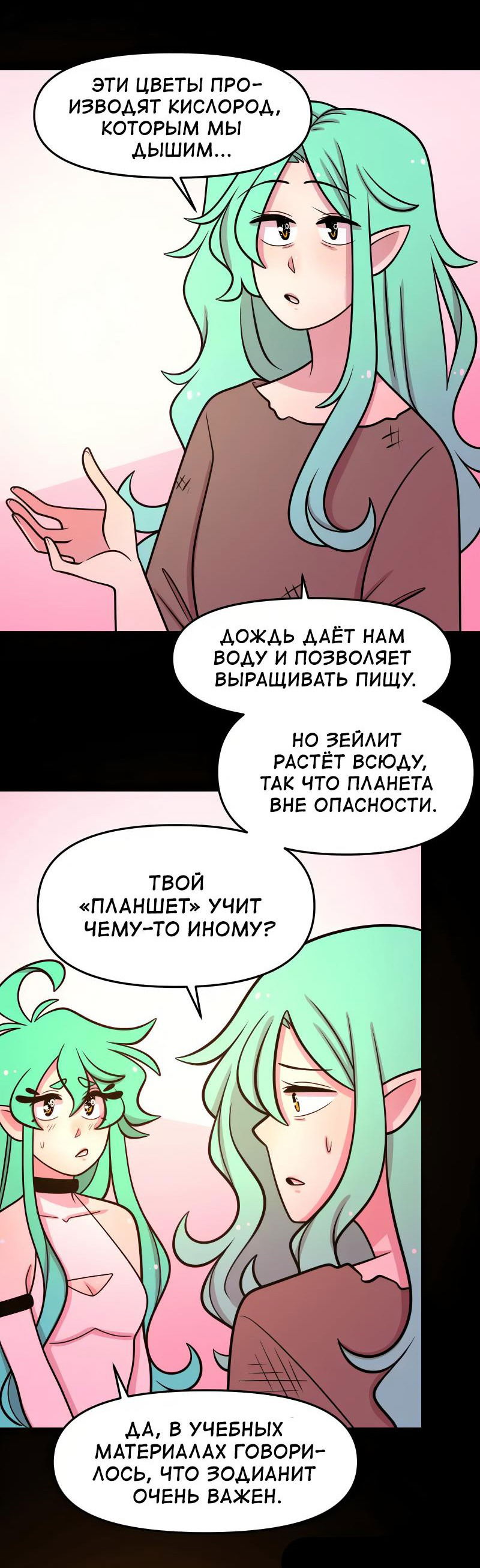Манга Приземлённые - Глава 186 Страница 40