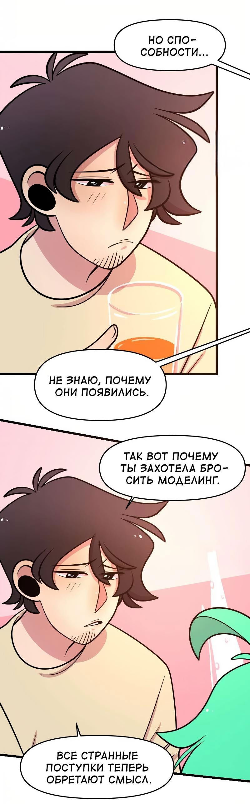 Манга Приземлённые - Глава 183 Страница 13