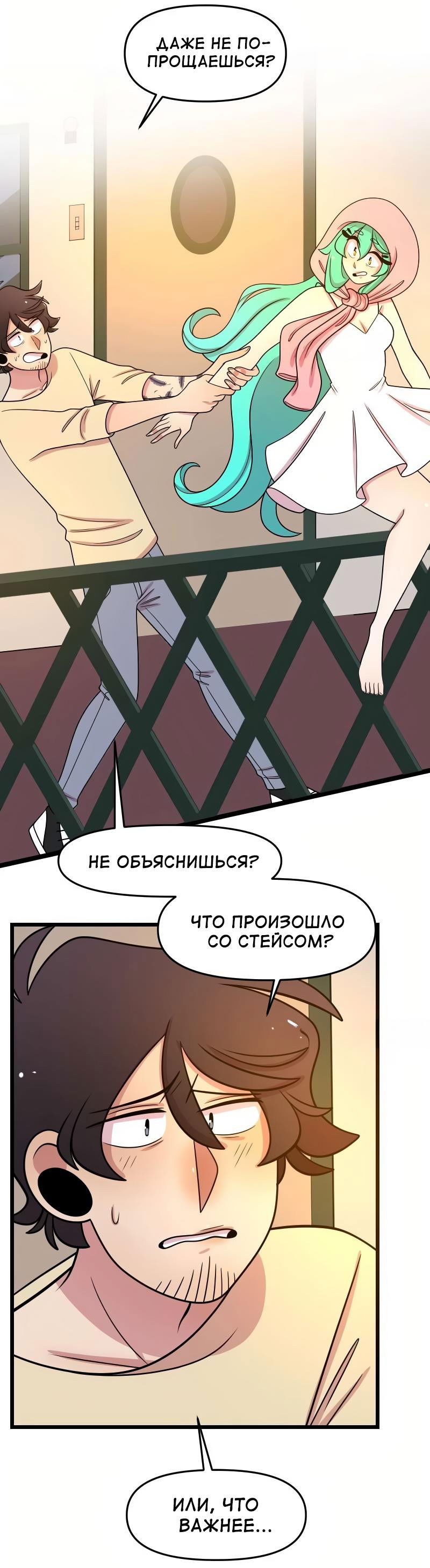 Манга Приземлённые - Глава 182 Страница 3