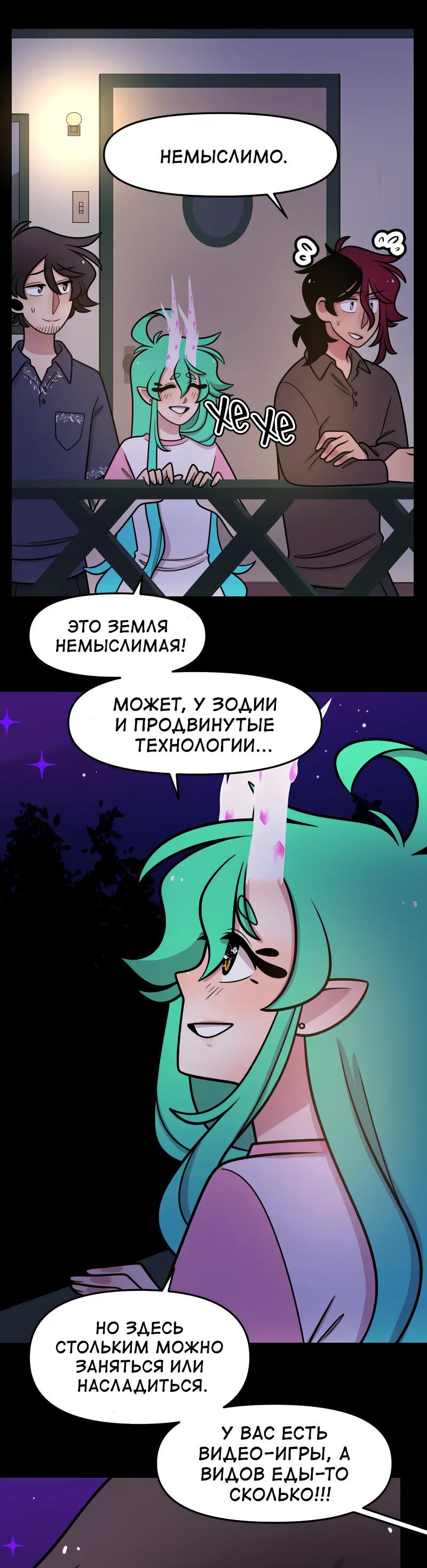 Манга Приземлённые - Глава 194 Страница 3