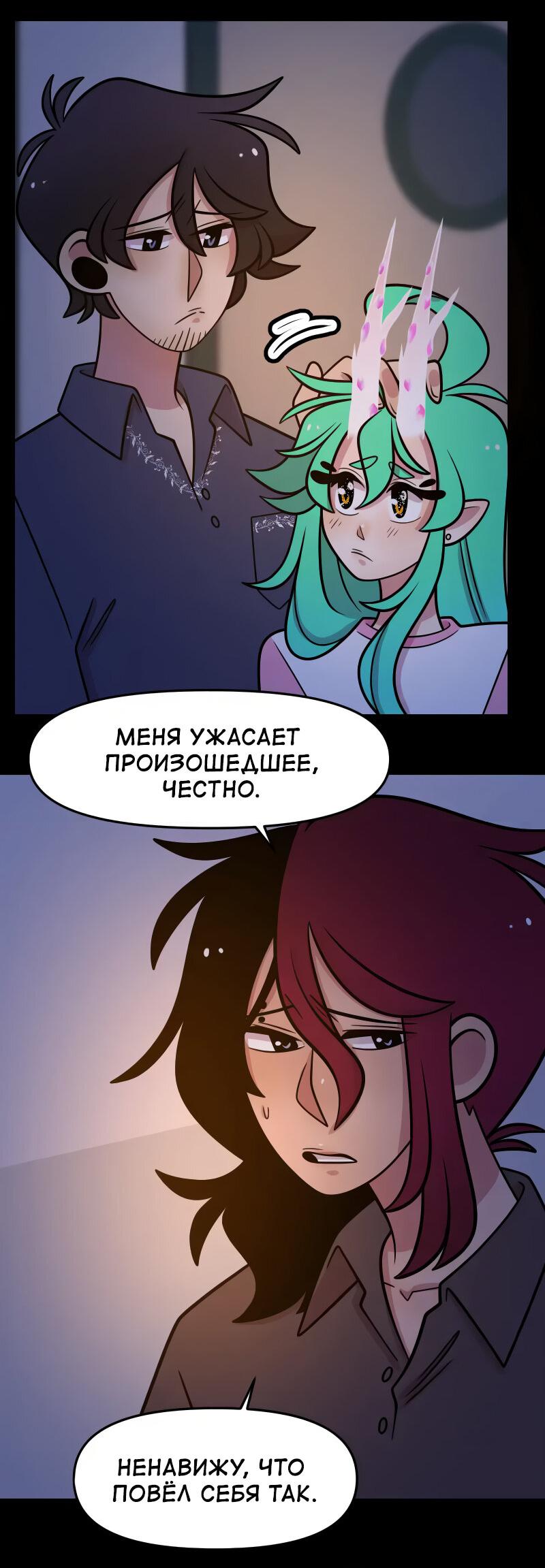 Манга Приземлённые - Глава 194 Страница 28