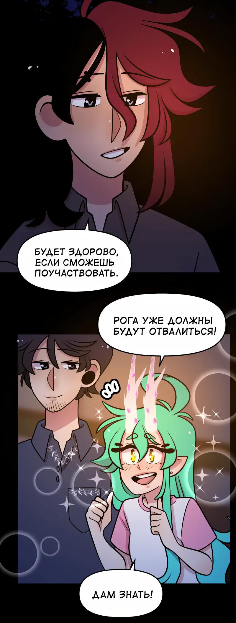 Манга Приземлённые - Глава 194 Страница 37