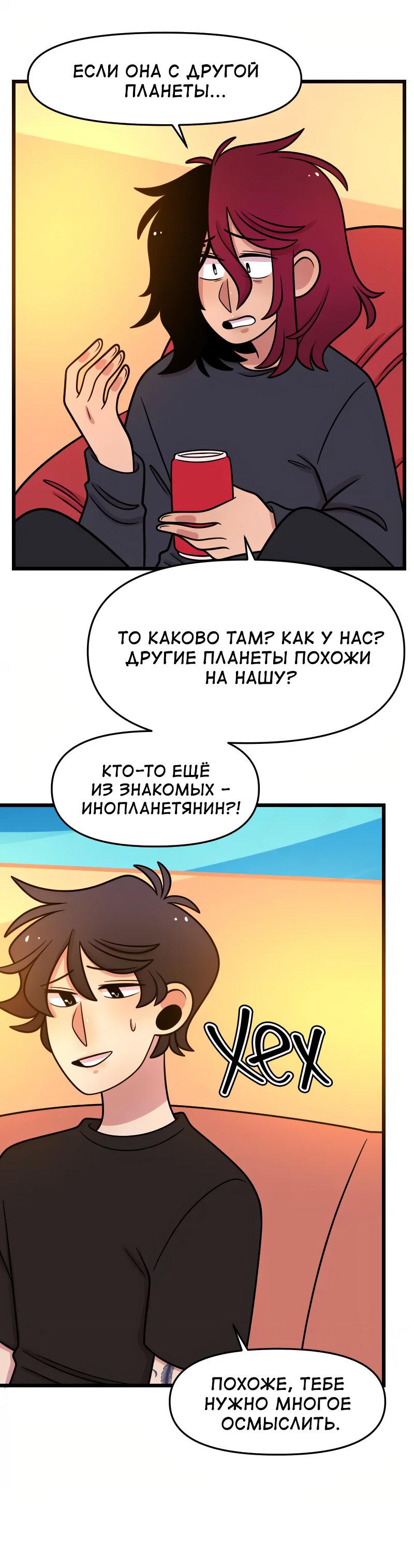 Манга Приземлённые - Глава 191 Страница 31