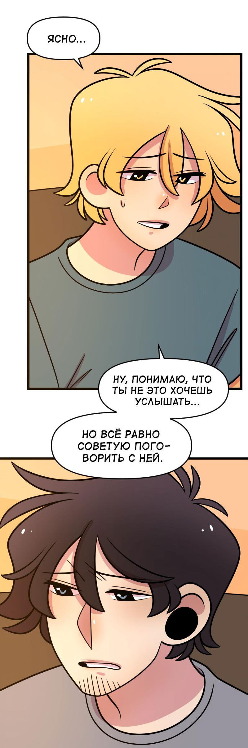 Манга Приземлённые - Глава 203 Страница 20