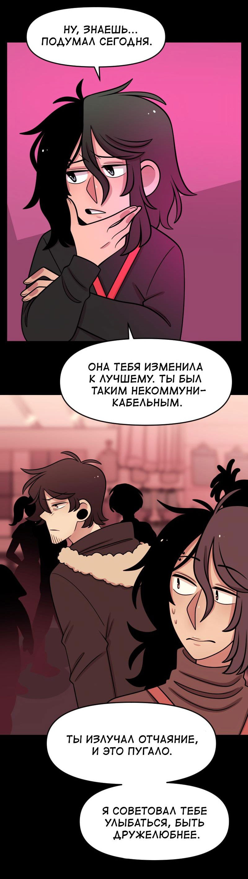 Манга Приземлённые - Глава 215 Страница 7