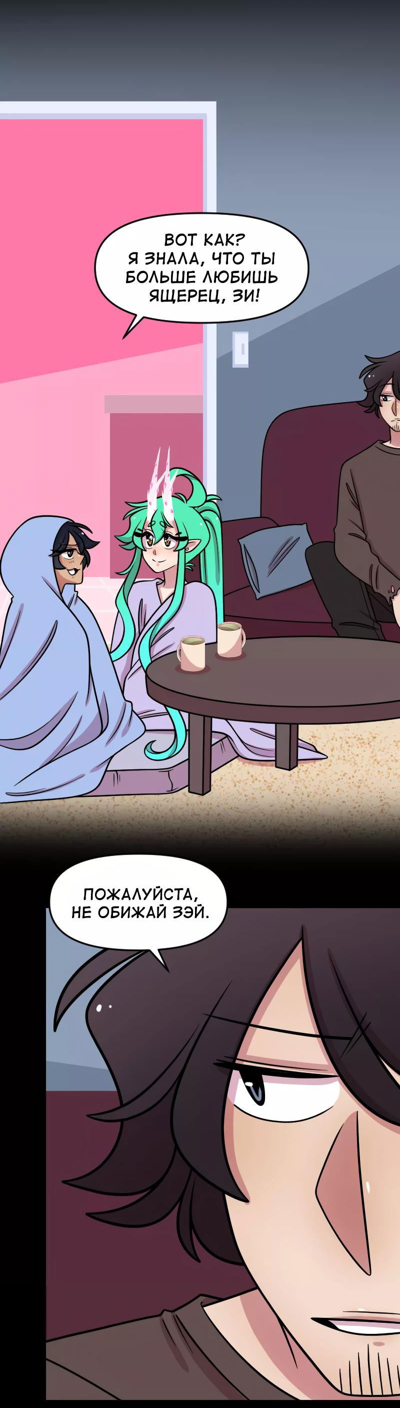 Манга Приземлённые - Глава 213 Страница 8