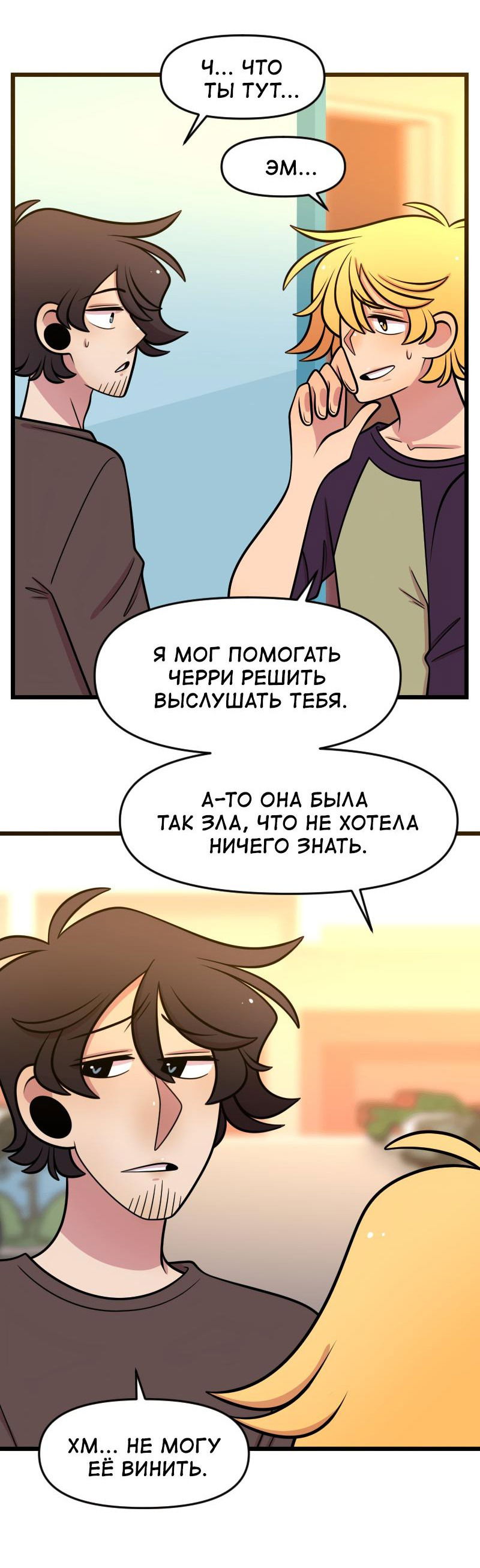 Манга Приземлённые - Глава 211 Страница 19