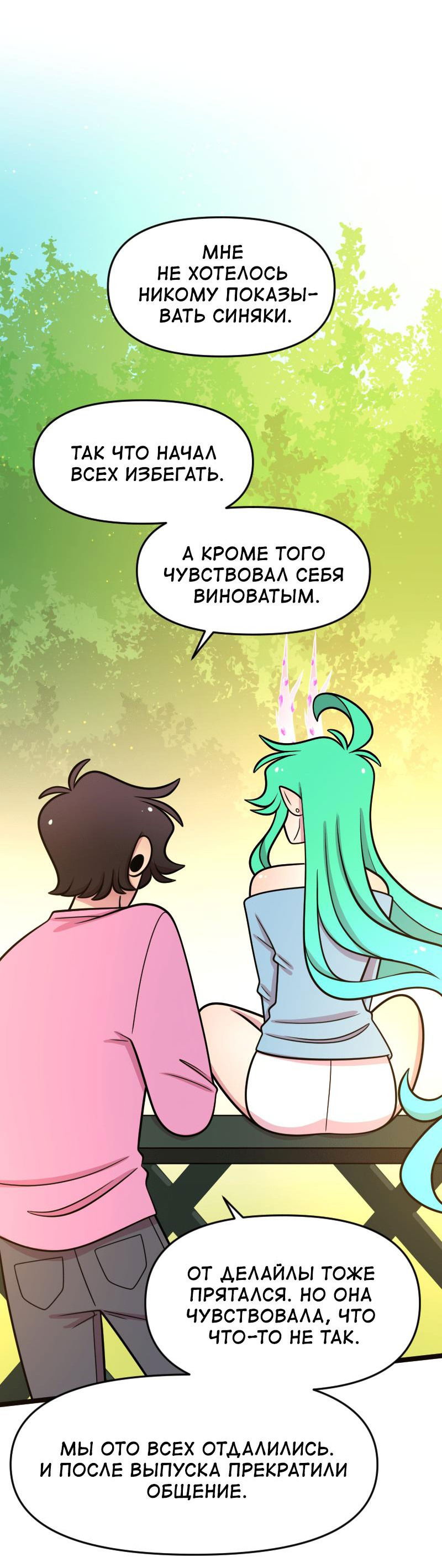 Манга Приземлённые - Глава 209 Страница 44