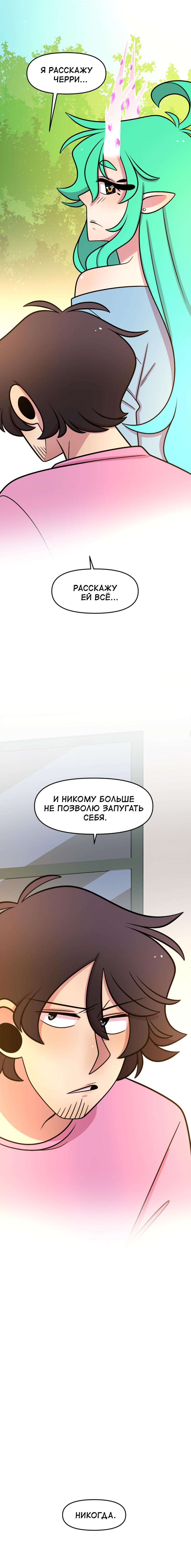 Манга Приземлённые - Глава 209 Страница 48