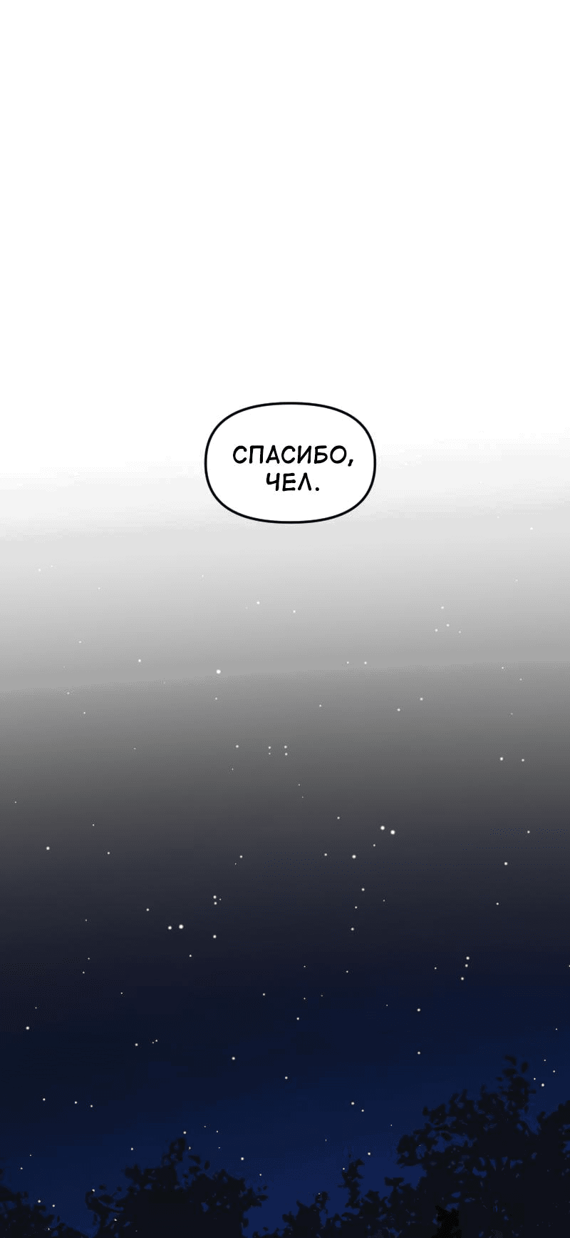 Манга Приземлённые - Глава 223 Страница 36