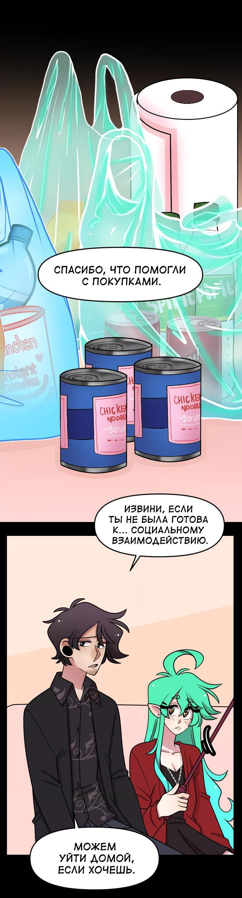 Манга Приземлённые - Глава 219 Страница 8