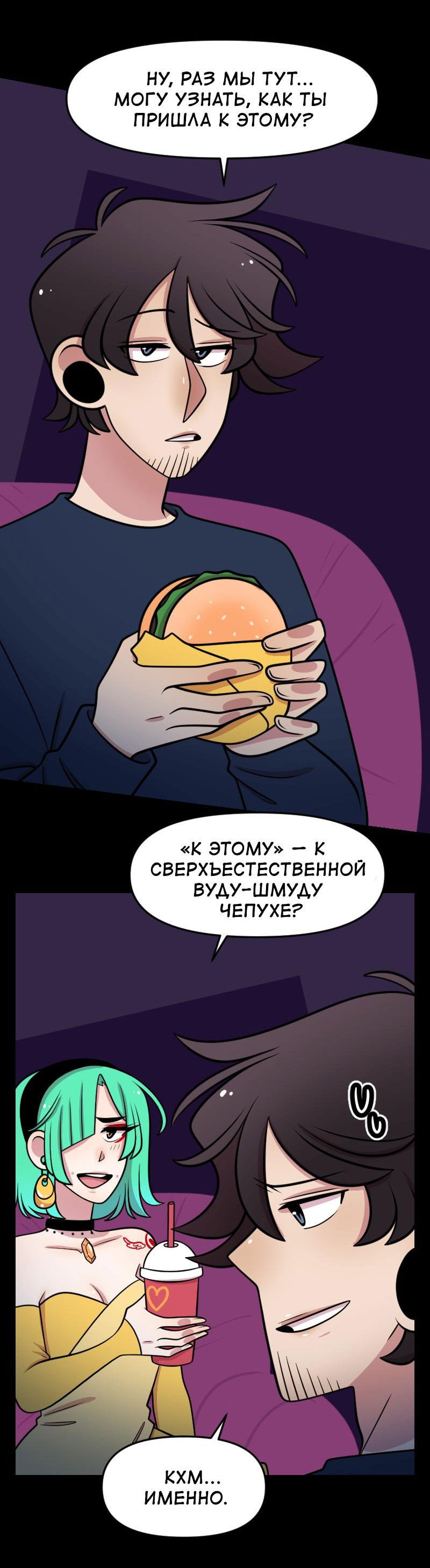 Манга Приземлённые - Глава 226 Страница 27