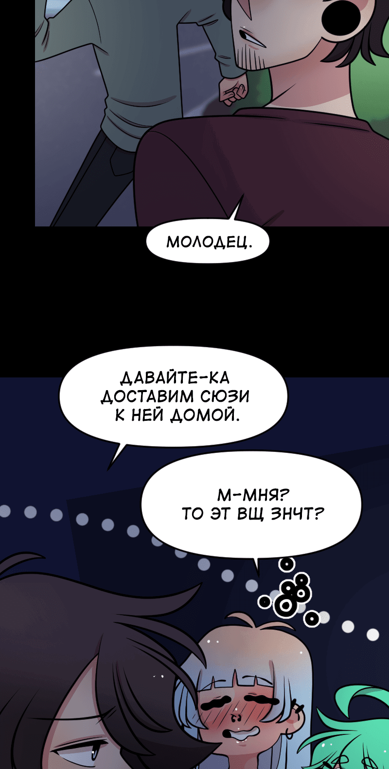Манга Приземлённые - Глава 230 Страница 10