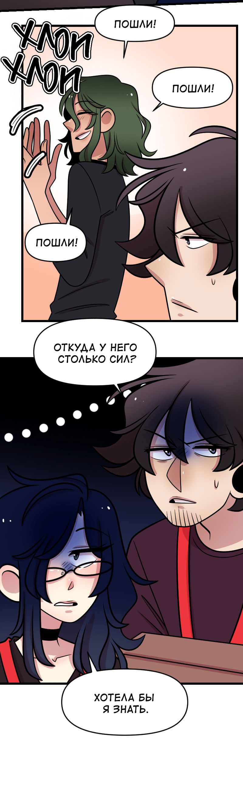 Манга Приземлённые - Глава 233 Страница 25