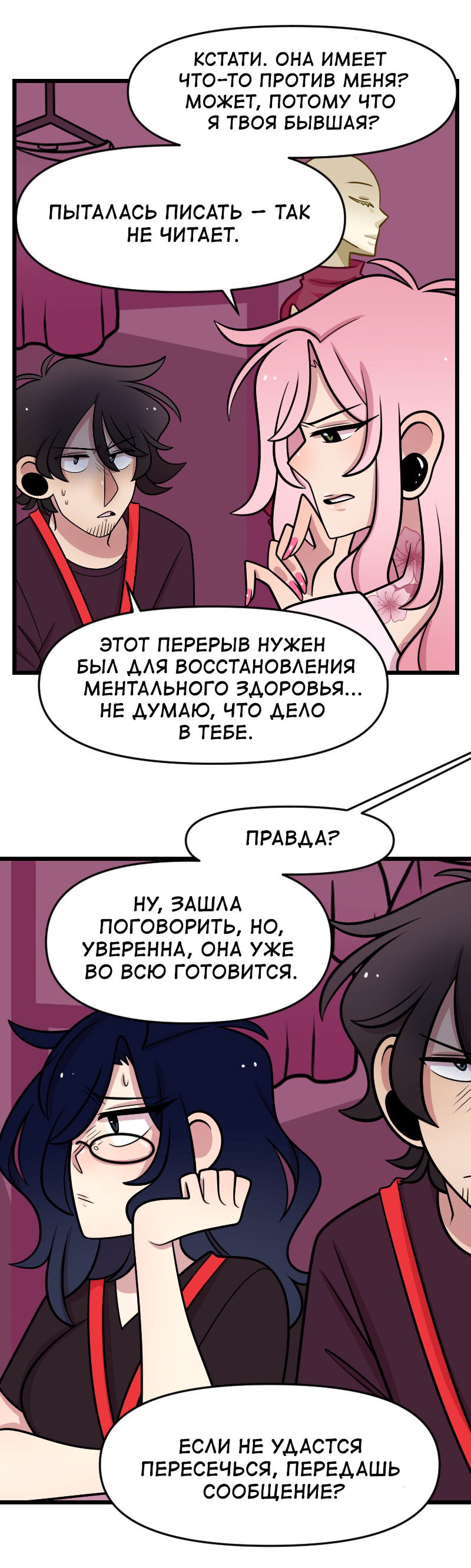 Манга Приземлённые - Глава 234 Страница 12