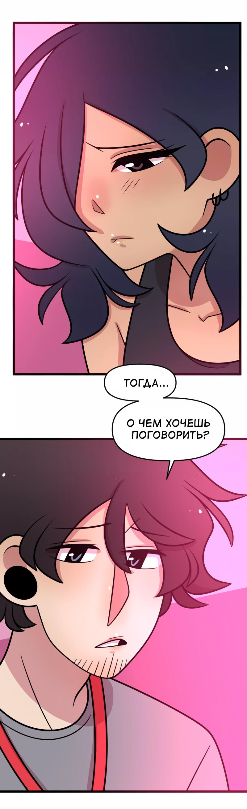 Манга Приземлённые - Глава 200 Страница 8