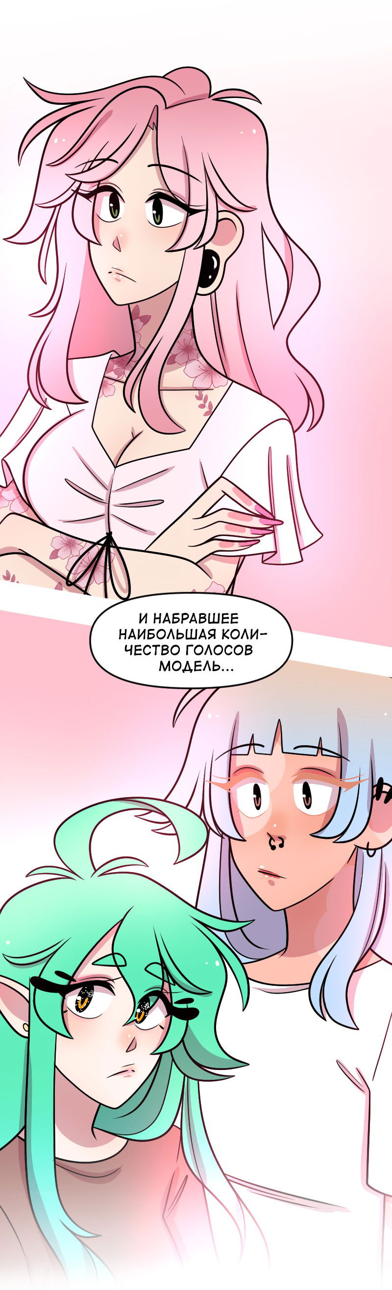 Манга Приземлённые - Глава 235 Страница 3