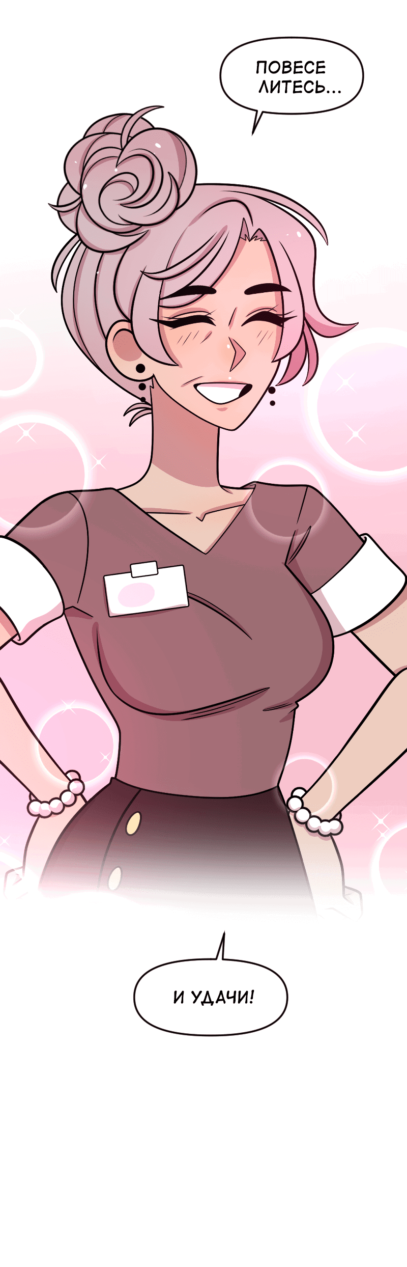 Манга Приземлённые - Глава 235 Страница 10