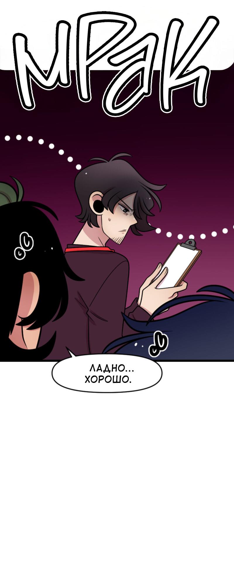 Манга Приземлённые - Глава 238 Страница 23