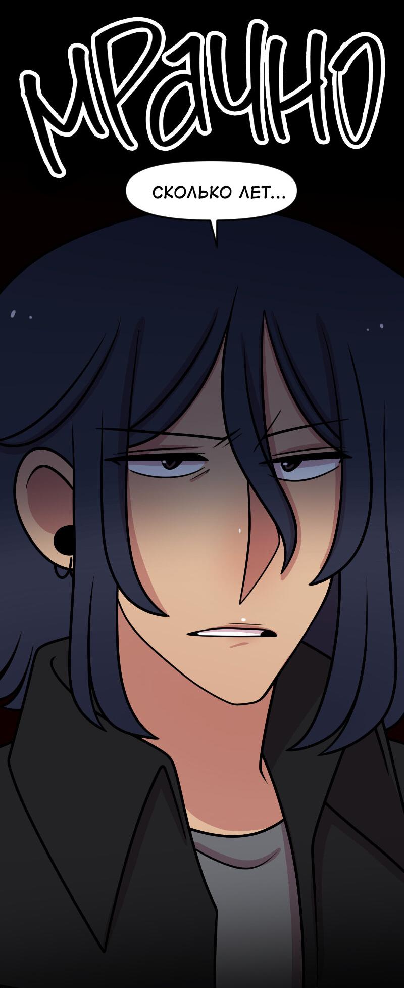 Манга Приземлённые - Глава 237 Страница 3