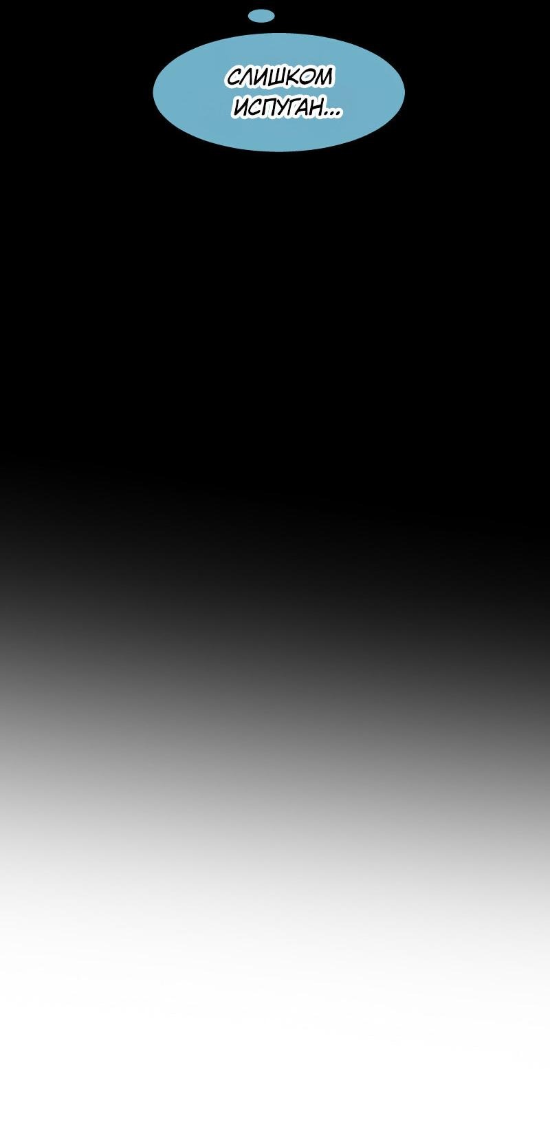 Манга Приземлённые - Глава 237 Страница 30