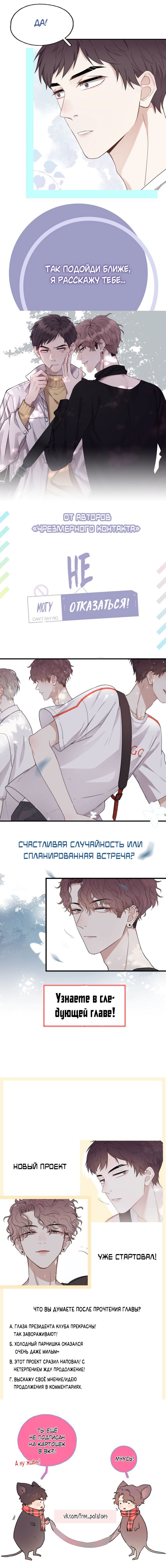 Манга Не могу отказаться - Глава 0 Страница 2