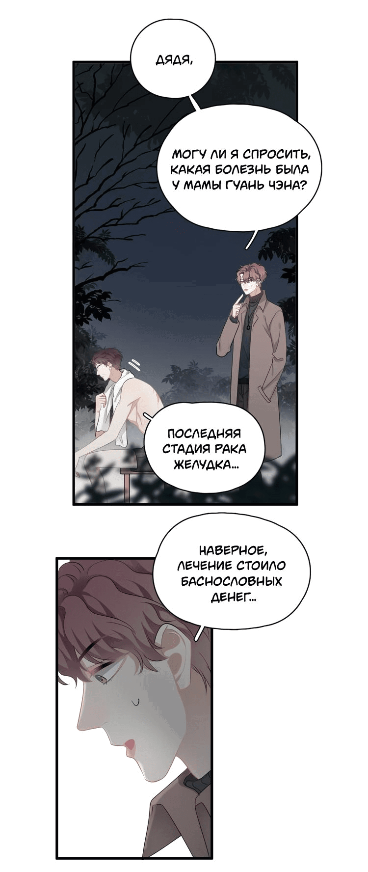 Манга Не могу отказаться - Глава 46 Страница 22