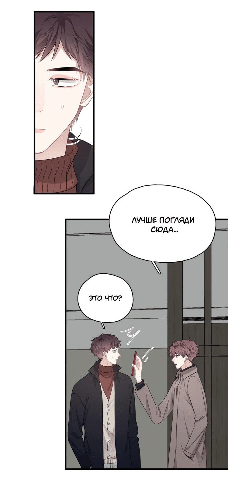 Манга Не могу отказаться - Глава 46 Страница 16
