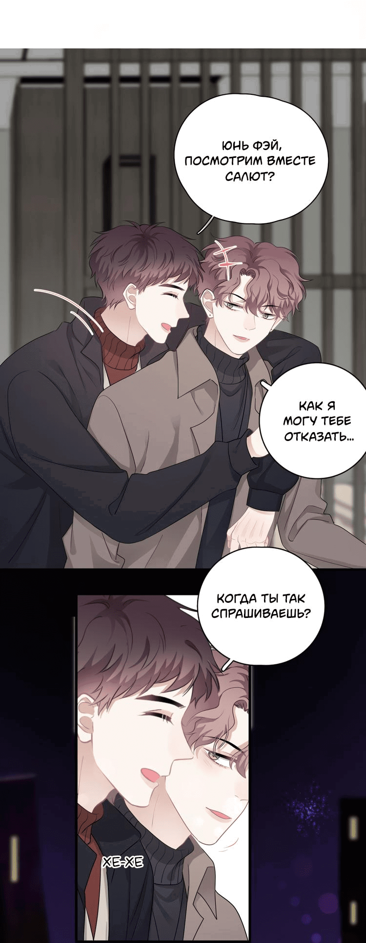 Манга Не могу отказаться - Глава 46 Страница 49