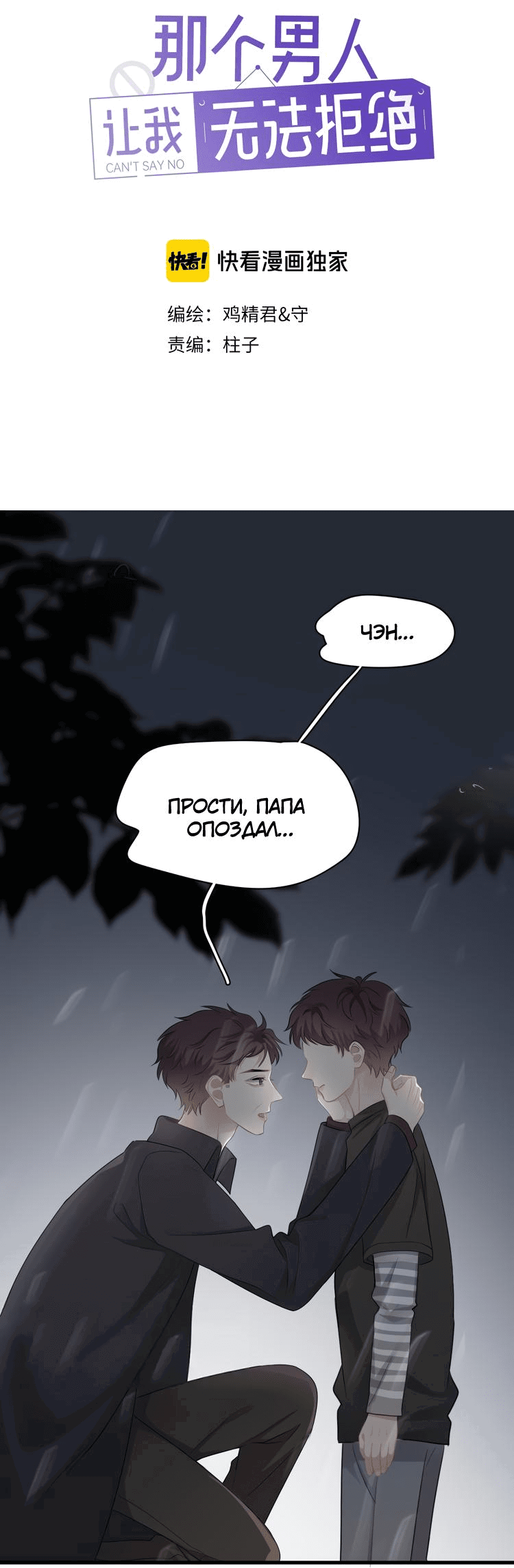 Манга Не могу отказаться - Глава 46 Страница 2