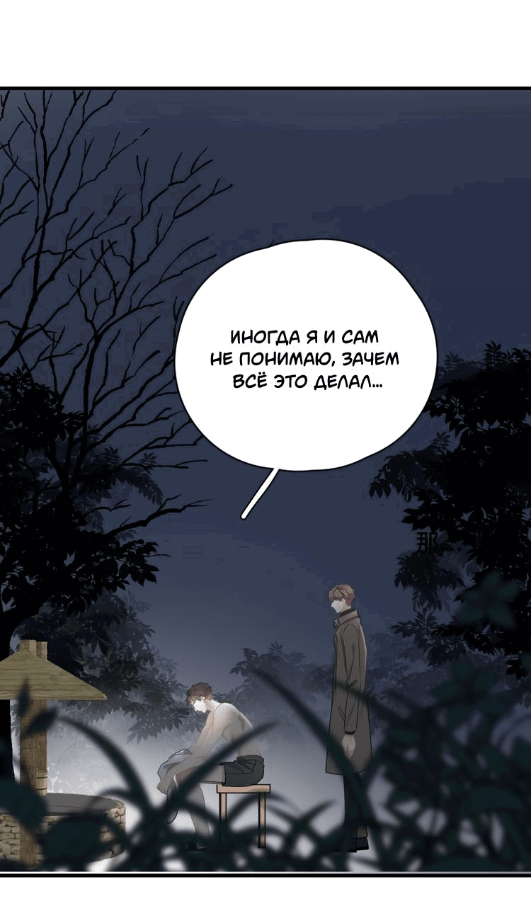 Манга Не могу отказаться - Глава 46 Страница 24
