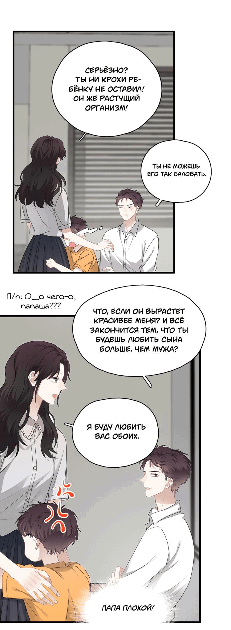 Манга Не могу отказаться - Глава 45 Страница 14