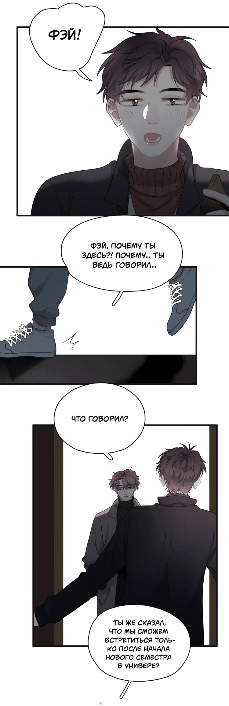 Манга Не могу отказаться - Глава 44 Страница 6